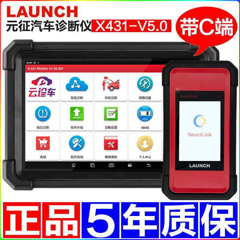元征汽车诊断仪X-431pro3S+5.0V故障检测仪远程修车电脑C端解码器