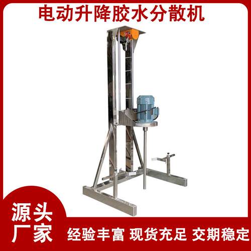 供应惠州深圳高速分散机化工涂料多功能分散机印花胶浆搅拌机现货