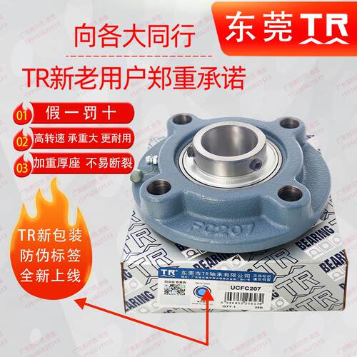东莞TR凸台圆形型座轴承UCFC/UKFC204 205 206 207 208 209 FC210