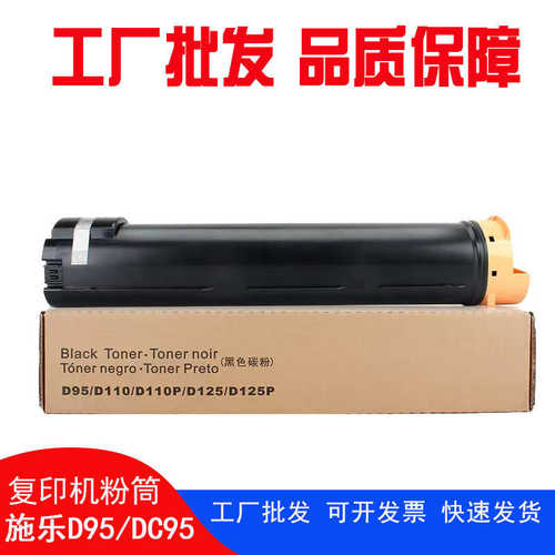 适用施乐D95粉盒D110墨粉D110P碳粉D125亚太版D125P复印机墨粉筒