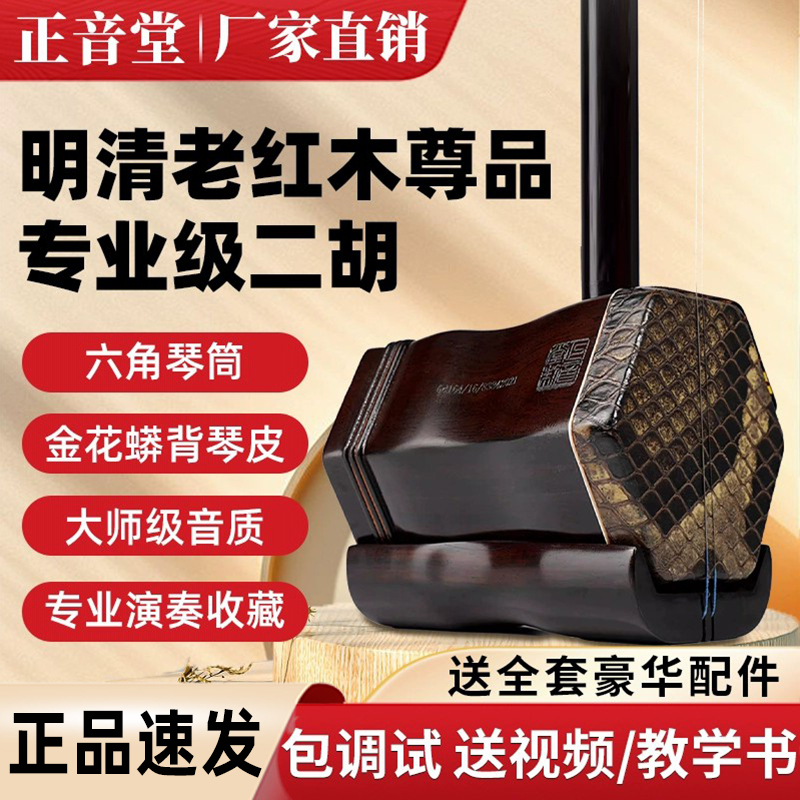 正音堂二胡乐器手工蒙皮制作专业收藏演奏明清旧料老红木尊品二胡