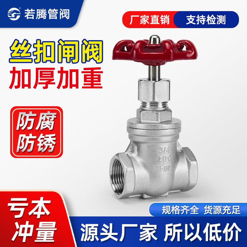 201/304不锈钢闸阀Z15W-16P丝扣闸阀1寸6分dn50/螺纹自来水油开关