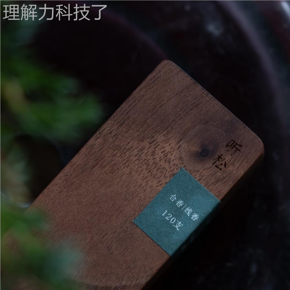 山 隅香铺听松线香 木质手调文人 工合香 天然室内家用ISTC-201熏