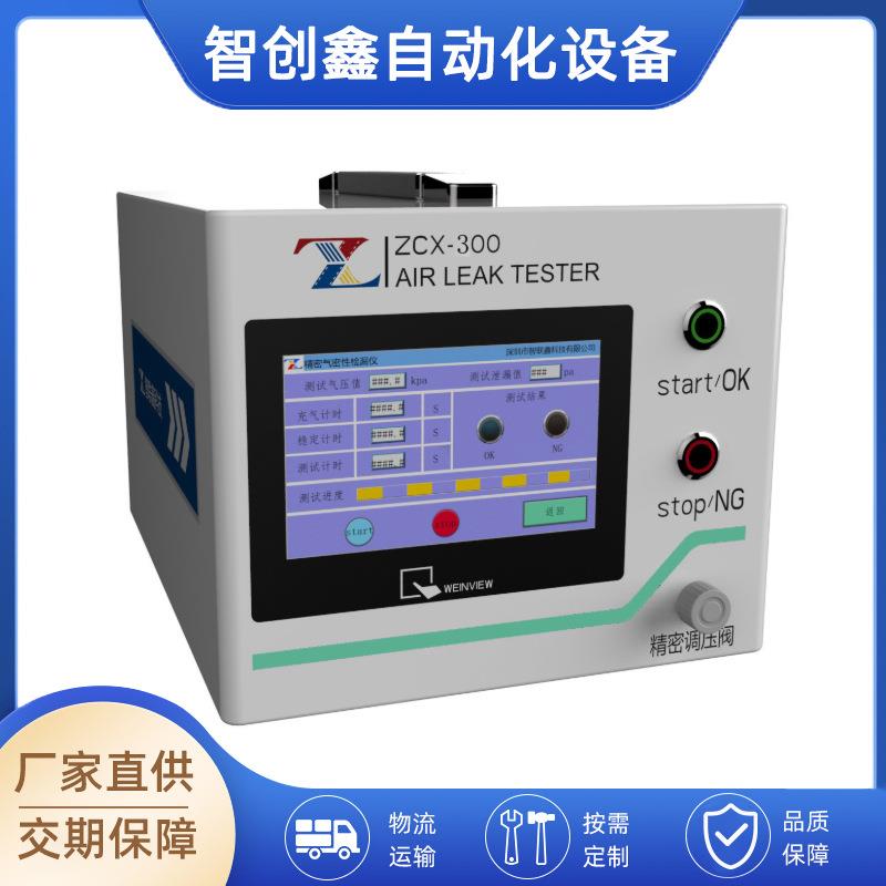 便携式气密性测试仪电动牙刷气密性检漏仪冲牙器真空检漏仪
