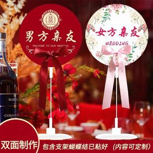 结婚席位卡桌卡定制双面中式圆形桌牌带支架男女方亲友桌位指示牌