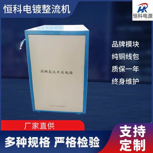 6000A高频电源脉冲整流机厂家供应 PCB用整流机 电镀设备整流机