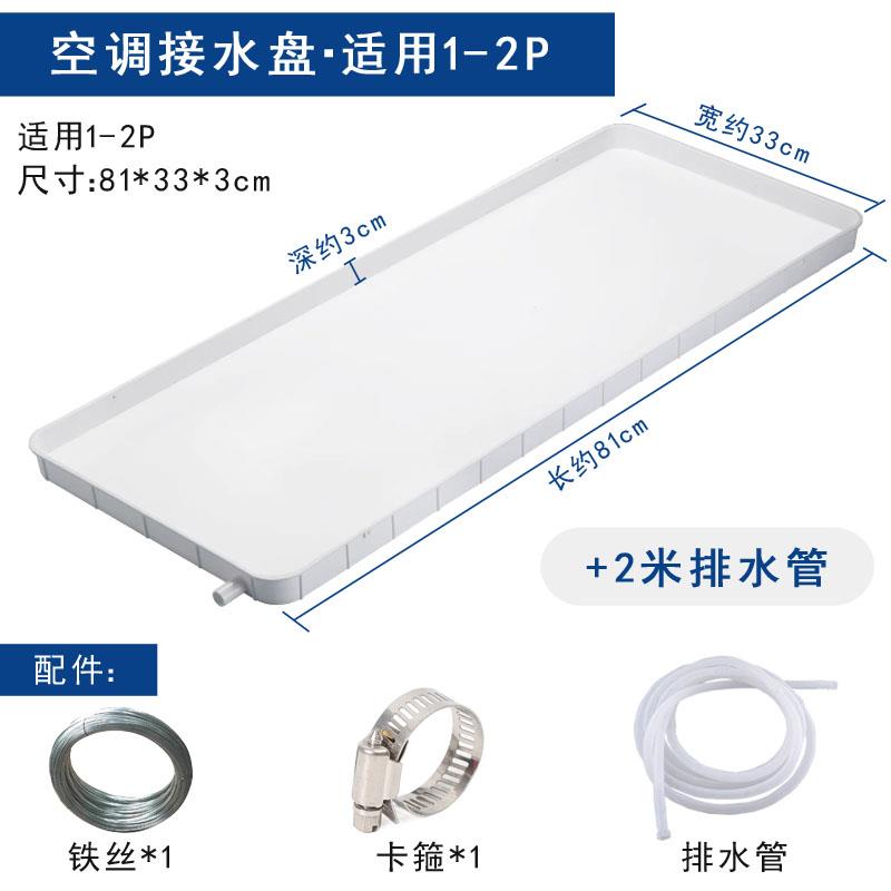 空调外机塑料接水盘带排水管积水盘1-3匹通用室外机漏滴水托盘槽