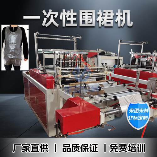 一次性PE围裙机全自动透明防水防油围兜生产设备火锅餐饮围裙制造