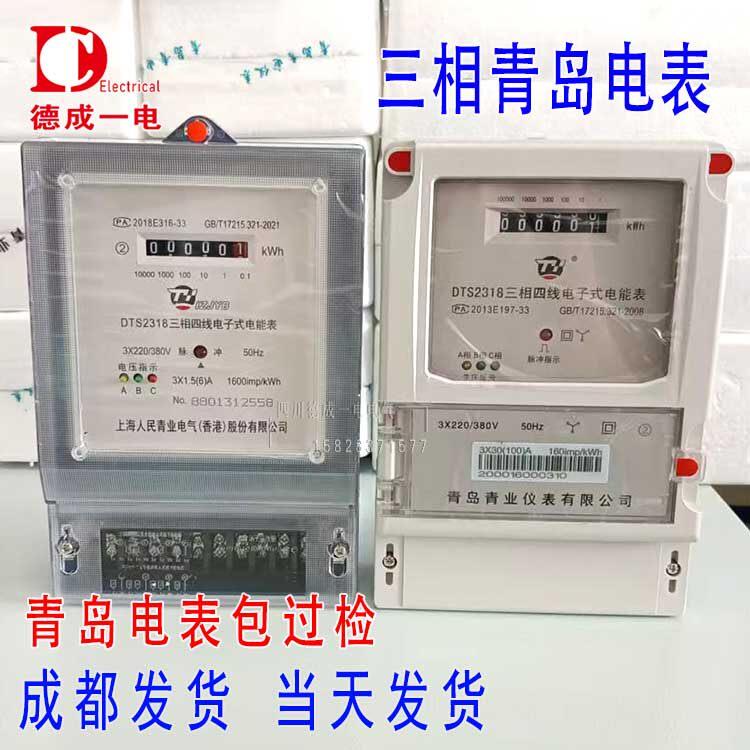 青岛三相四线电能表电流互感器 380V电度表1.5-6A10-40A 30-100A