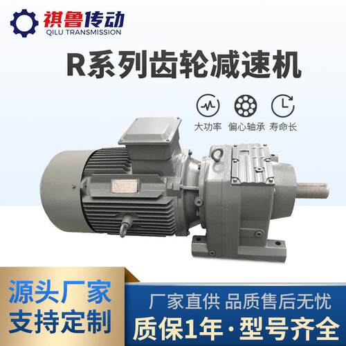 厂家供应四大系列斜齿轮速机硬齿面电机卧式速器R系列速机