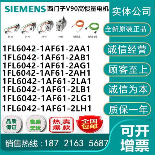 1FL6042-1AF61-2AA1/AB/AG/AH/LA/LB/LG/2LH1西门子V90高惯量电机