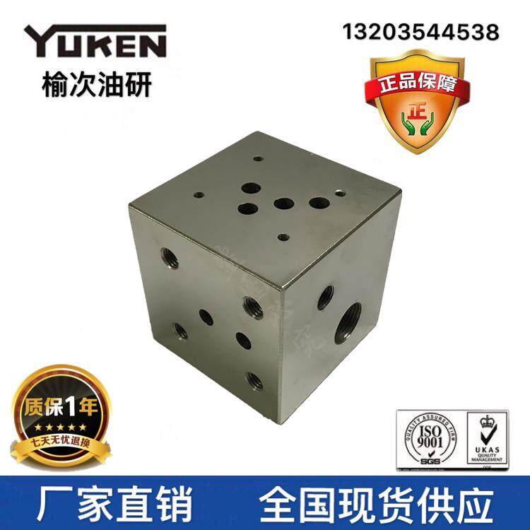 YUKEN榆次油研油路块液压阀块MMC-03液压集成块液压阀组非标定制,标准件/零部件/工业耗材,液压阀,淘宝优惠券,粉丝福利购,淘宝优惠卷