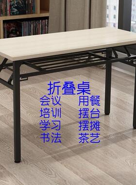 折叠桌活动桌长条桌组合会议培训ibm桌户外便携摆摊桌子家用餐桌