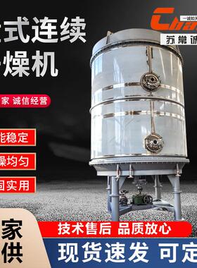 PLG盘式连续干燥机粉状块状圆盘式烘干机不锈钢连续式干燥设备