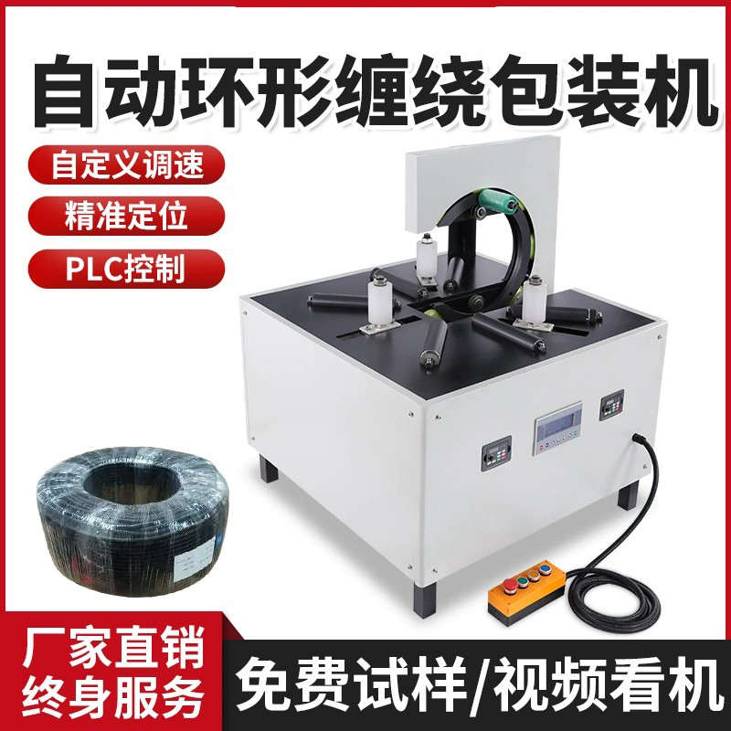 机轮缠绕新款缠绕装机全自动机电线电缆膜缠绕打包绕机膜环形圆形
