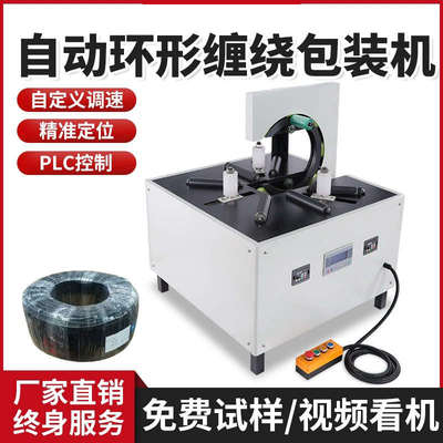 环形缠绕包装机全自动缠绕膜打包机轮胎绕膜机电线电缆圆形缠绕机