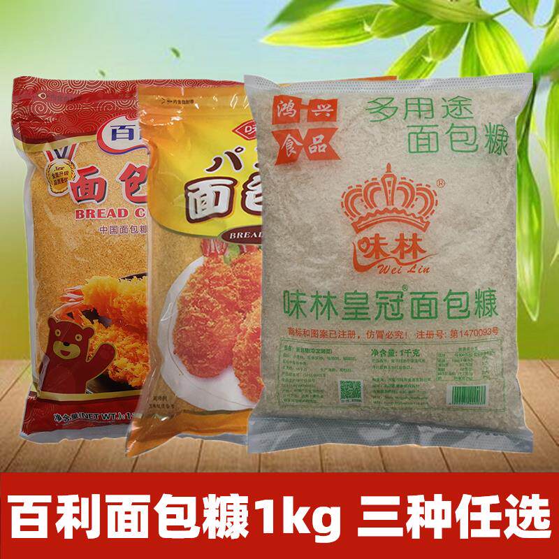百利味林面包糠1kg黄糠白糠面包屑炸粉裹粉炸虾炸鸡翅鸡柳猪排料
