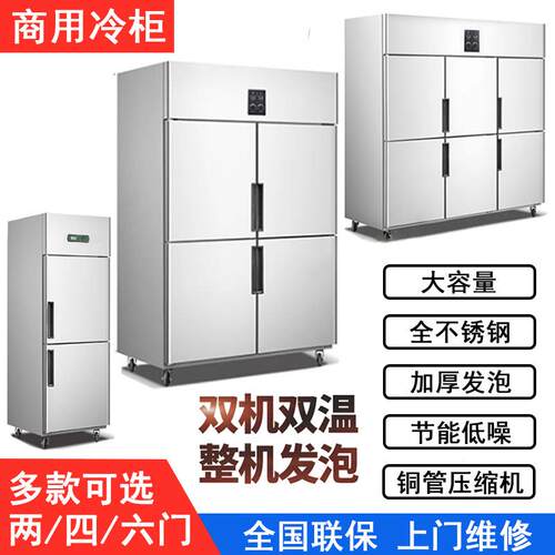四门冰箱商用厨房冷柜冷藏冷冻双温保鲜柜不锈立式冰柜大容量急冻