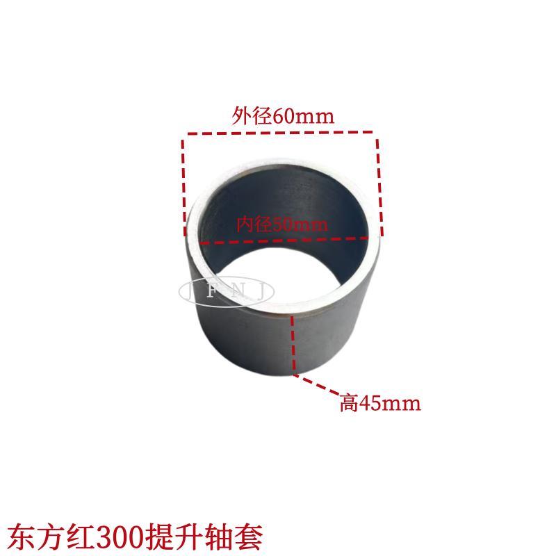 东方红拖拉机配件300提升轴套内50外60高45 E300.55.116-1