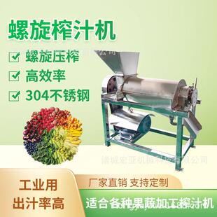 商用电动椰肉螺旋榨汁机自动菠萝柑橘压榨机水果蔬菜榨汁设备