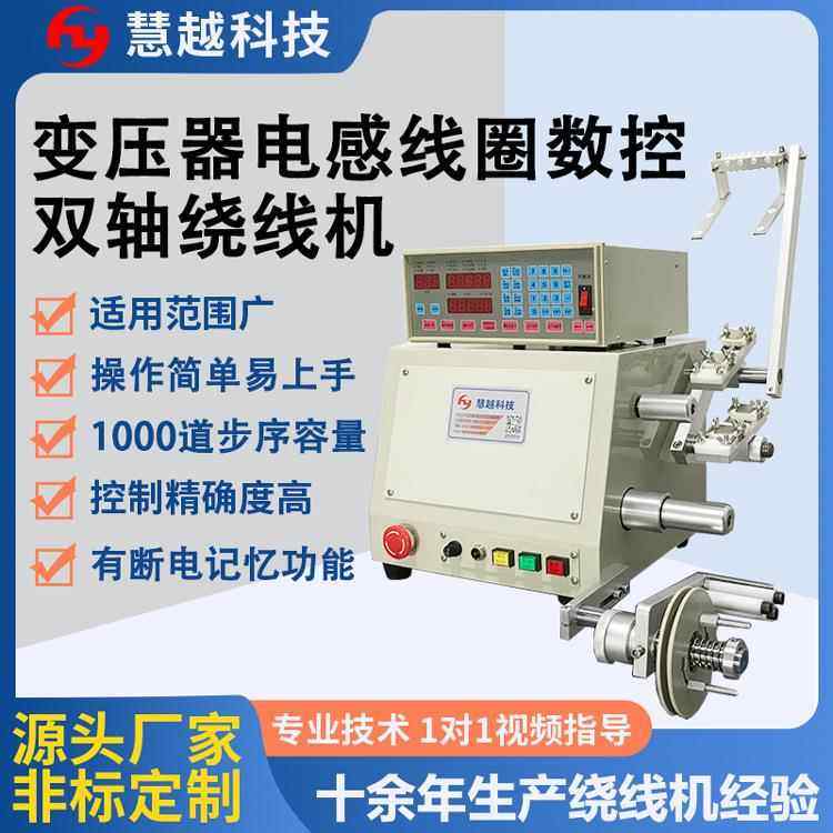 电抗器侧面双轴绕线机电感线圈双轴粗线CNC绕线机变轴同步工作