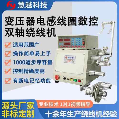 电抗器侧面双轴绕线机电感线圈双轴粗线CNC绕线机变轴同步工作