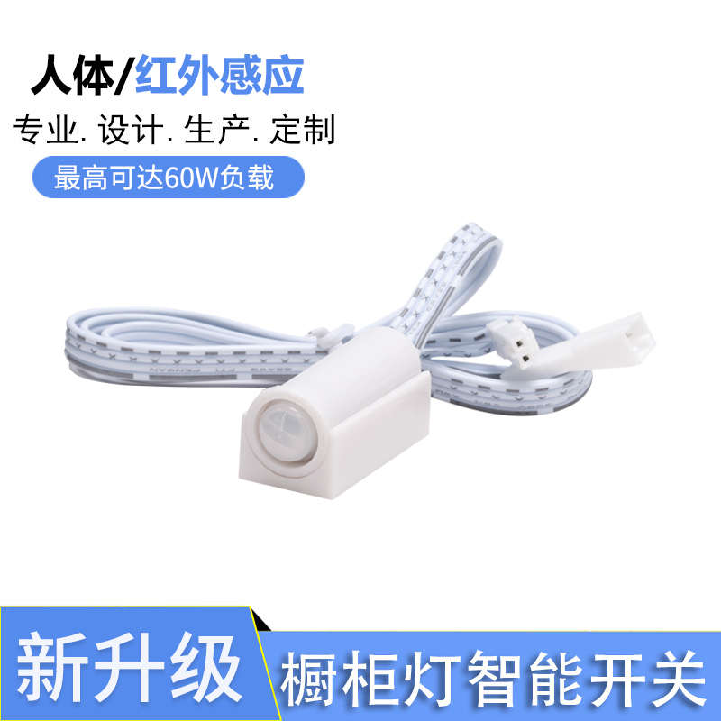 外置人体红外感应开关PIR模块明暗装人体感应器12V24V橱柜灯开关