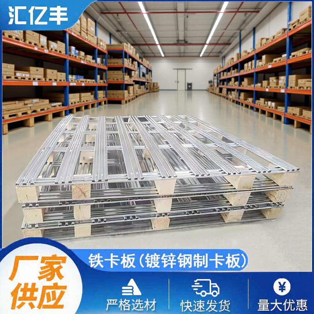铁卡板叉车金属双面托盘四面进叉镀锌铁栈板仓库垫仓板铁物流托盘