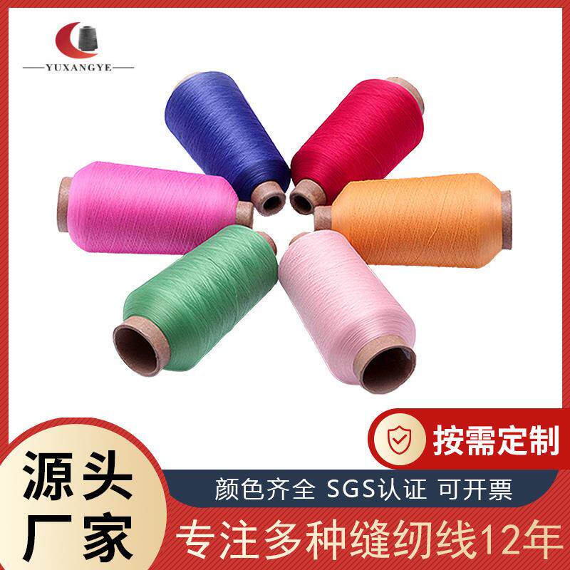 尼龙高弹丝高弹锁边线 瑜伽服游泳衣裤拷边线 500g锦纶缝纫机线