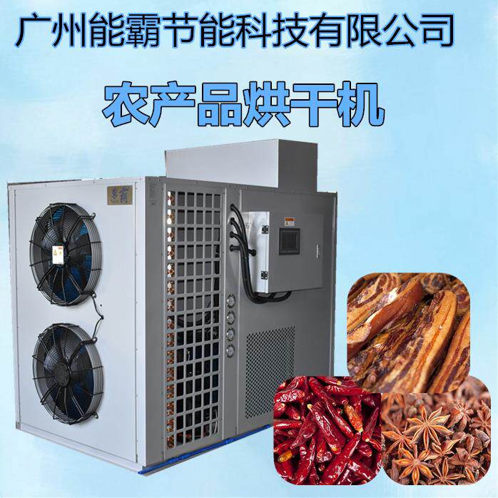 大型农产品烘干机空气能热泵农产品烘干设备热风循环烘干房