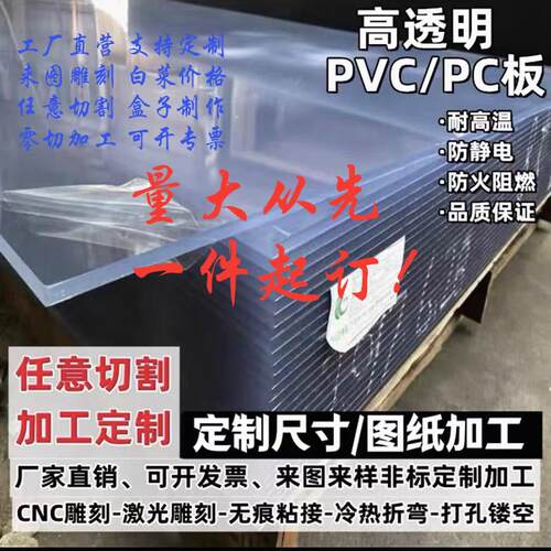 透明塑料板PET板 PC耐力板 透明防雨板隔挡板 高亚克力板定制加工