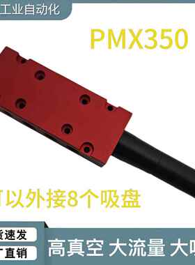 静音工业多级空发生器大流量大吸力PMX350负压空气动 VTM350