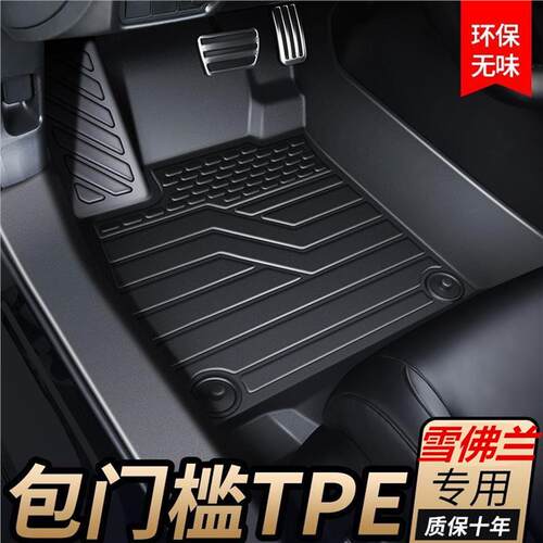 TPE专用包门槛雪佛兰科沃科鲁泽兹探界者创酷畅巡全包围汽车脚垫
