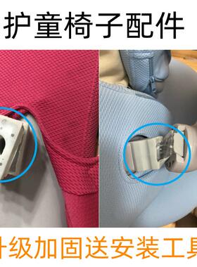 学习椅靠背连接件适配totguard生活诚品护童椅子配件原装加固