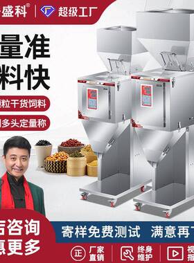 安盛科粉末大定量分装机大米杂粮花生瓜子种子饲料称重灌装机