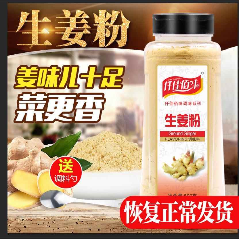 仟佳佰味生姜粉500g老姜粉乾姜粉原始点驱寒食用姜茶姜片腌肉调陷
