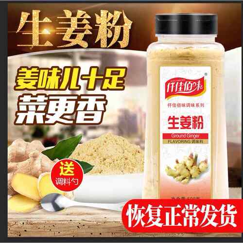 仟佳佰味生姜粉500g老姜粉干 干姜粉原始点驱寒食用姜茶姜片腌肉