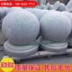 路障石球挡车石球花岗岩大理石石球圆球广场阻车石球挡路石墩学校