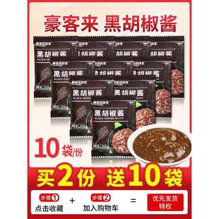 豪客来黑胡椒酱 牛肉牛排酱专用意面酱商用黑椒汁酱料 家用小包装