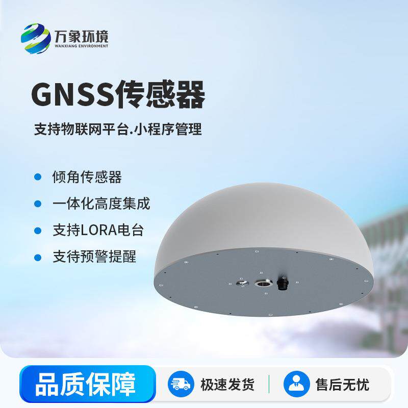 扼流圈GNSS传感器GNSS接收机一体化GNSS接收机GNSS传感器