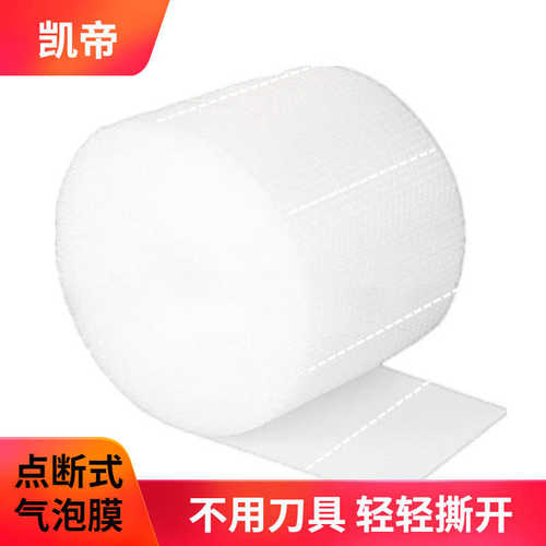 厂家直销点断式气泡膜 30cm*30cm手撕防震气泡垫气泡片气泡袋整卷