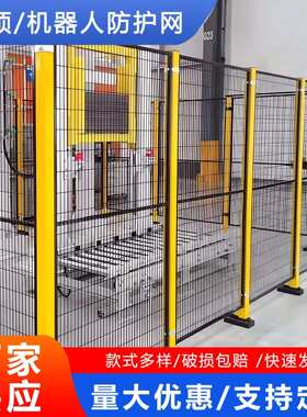 车间围栏设备仓库分类隔断护栏网厂区机械臂防护栏杆防撞防攀爬