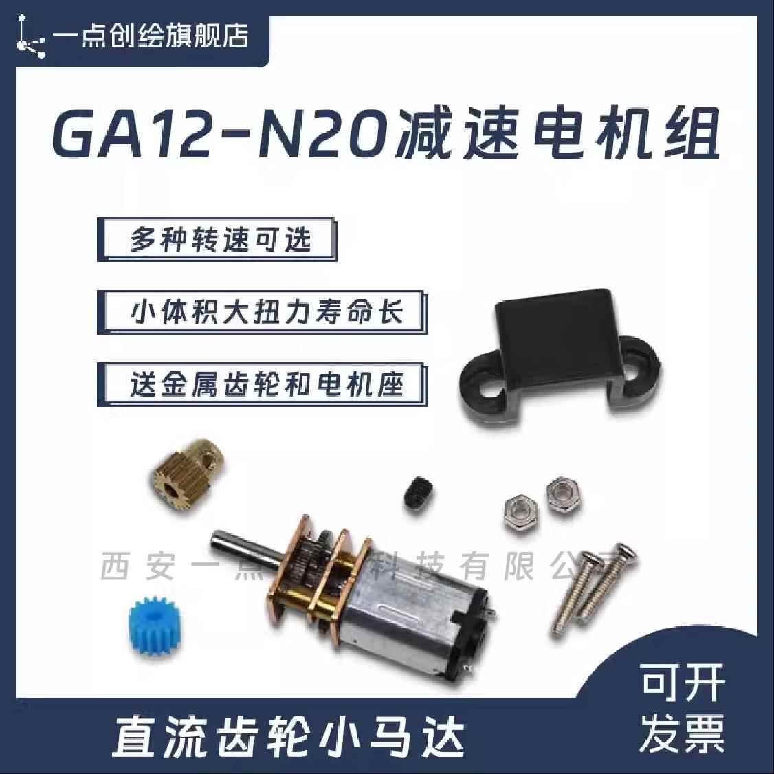 YDI10减速电机GA12-N20直流齿轮小马达6V智能小车低速工创赛小车