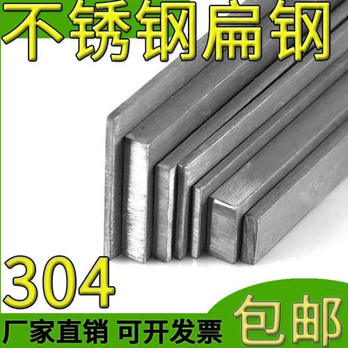 不锈钢条扁条扁钢扁方型材3 4 5 6 8 10 16 18 25 30 35 40 45 50