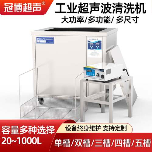 超声波清洗机降噪脱气扫频脉冲20k28k40k68k80k槽工业机变频
