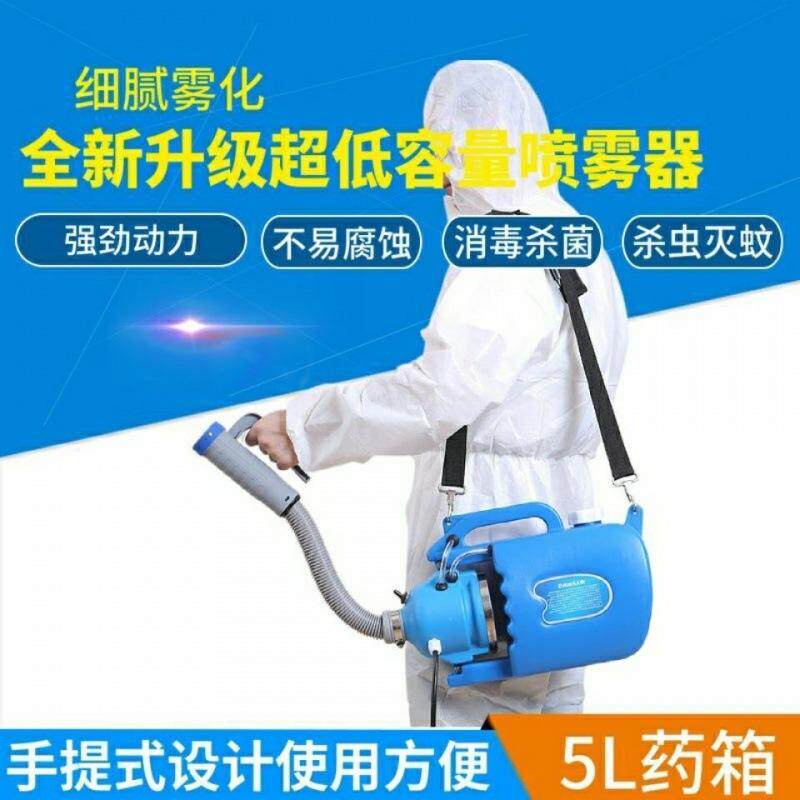 超低容量消毒喷雾器插电款雾化机锂电池防疫气溶胶雾化喷雾消毒机
