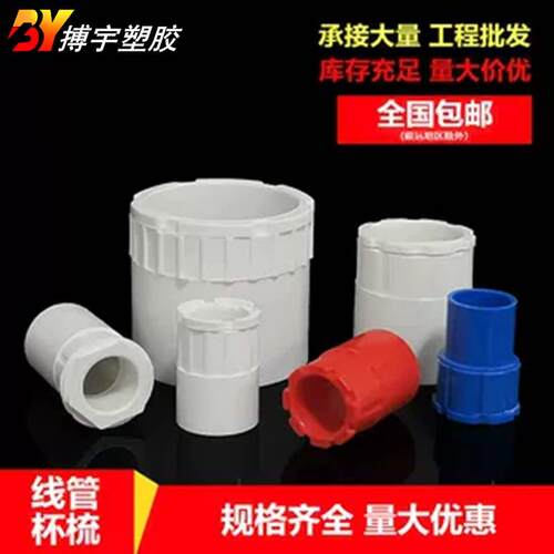 pvc杯梳20锁扣加长加厚盒接红色线盒束套螺接25线管锁母套管接头