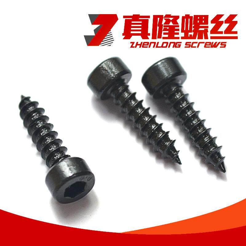 黑8.8级加硬杯头内六角自攻螺钉光杆M1.7M2M2.3M2.5M3M4HA6音响