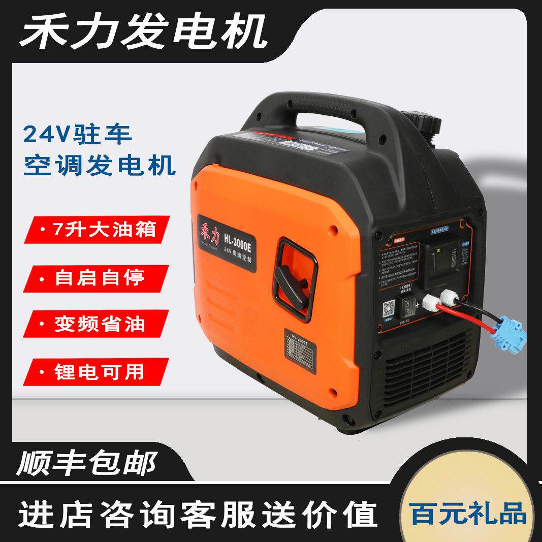 禾力24v驻车空调发电机车载智能变频货车自动启停小型12v发电机
