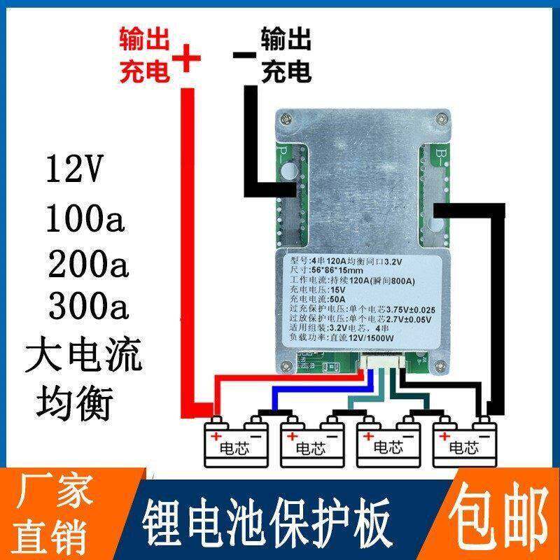12v锂电池保护板3串4串12v100a200a300a大电流均衡三四串3.2v铁锂